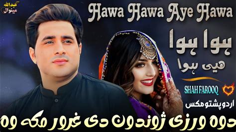 Shah Farooq New Songs 2023 Hawa Hawa Aye Hawa Pashto Tiktok Songs