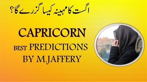 Capricorn Monthly Horoscope In Urdu And Hindi Capricorn August 2019