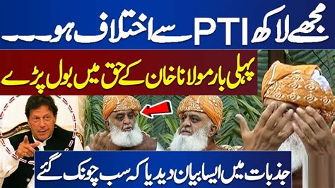 Jui Maulana Fazl Ur Rehman Surprisingly Spoke In Favor Of Pti Full