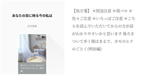 12 あなたの目に映る今の私は 後ろをついて歩く様はまるで、カモのヒナのごとく 現代編 ささ Pixiv