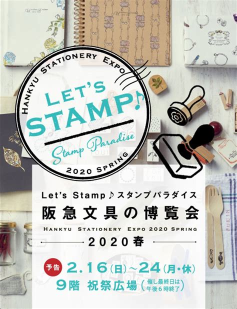 【イベント】スタンプパラダイス In阪急うめだ オリジナルオーダーの紙箱・貼り箱・パッケージのデザインメーカー 岩㟢紙器