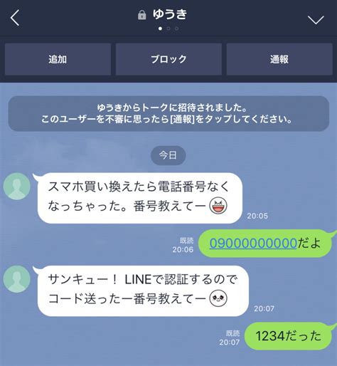 Lineアカウントの乗っ取りに注意 日本パソコンインストラクター養成協会