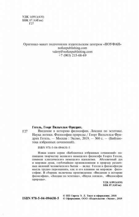 Введение в историю философии. Лекции по эстетике. Наука логики ...