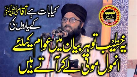 Heart Touching Bayan By Molana Qari Abdul Jabbar Mujhaid By Shan E