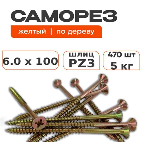 Саморез 6 x 100 мм 470 шт. - купить по выгодной цене в интернет ...