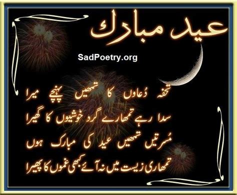 Eid Poetry Eid Shayari In Urdu