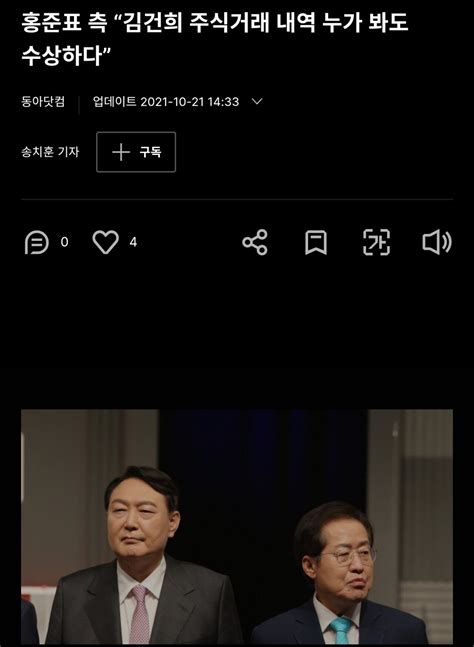 홍준표 김건희가 영부인 안타까운 일핑계 만연한 세상 정치시사 에펨코리아