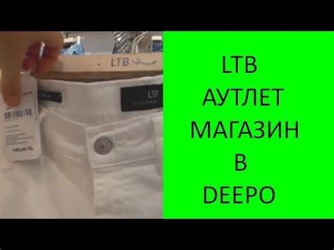 Ltb в DEEPO возле Молл оф Анталия. Магазин Лтб аутлет. Ответы на ...