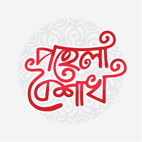 Happy Bengali New Year Pohela Boishakh Bangla Typography Illustration