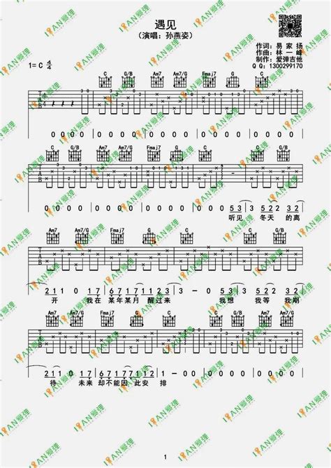 遇见吉他谱 孙燕姿 C调吉他弹唱谱 琴谱网