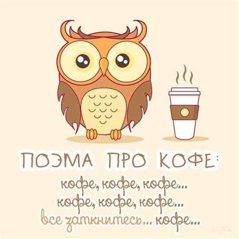 Картинки с надписями ПРО КОФЕ | Надписи, Кофе, Смешные таблички