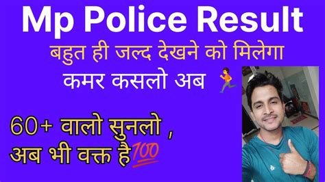 Mp Police Result Physical शर करद फर मत कहन mppolice