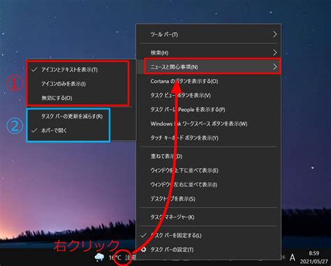 Windows 10：タスクバーに出る「ニュースと関心事項」の使い方＆カスタマイズ方法解説！表示をオフにする方法もご紹介