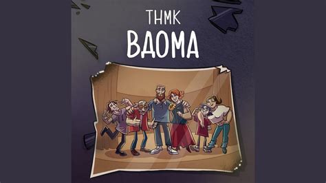 Вдома - YouTube