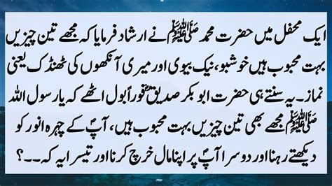 Story Of Hazrat Muhammad Saw And Hazrat Abu Bakar R A Hazrat Abu