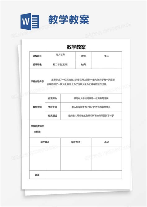 教学教案word模板下载教学图客巴巴