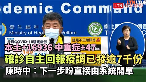 確診自主回報疫調已發逾7千份 陳時中︰下一步盼直接由系統開單─影片 Dailymotion