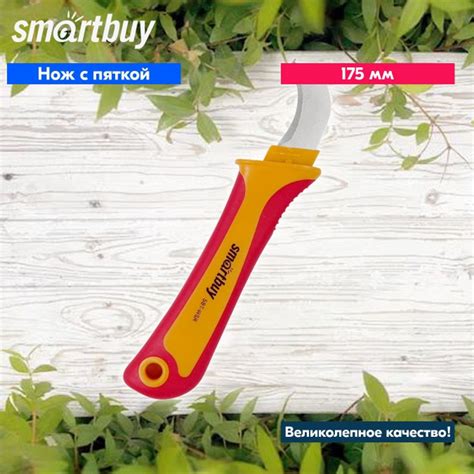 Нож для снятия изоляции с пяткой Smartbuy, стриппер, 175 мм, нож ...