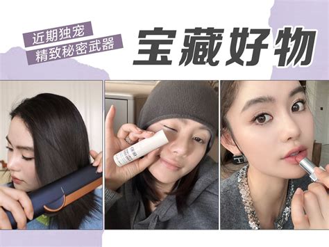 豆豆宝藏好物精致秘密武器不瞒了其实平时我都爱用这些 豆豆 Babe 豆豆 Babe 哔哩哔哩视频