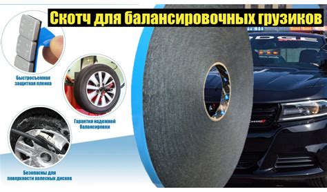 Синий скотч для балансировочных грузиков можно купить оптом