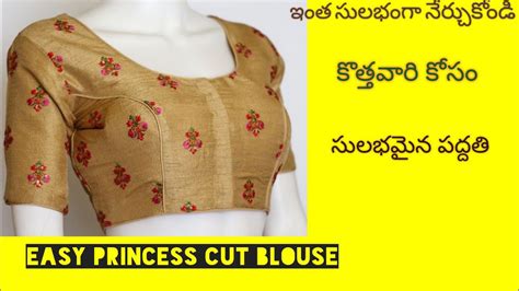 How To Princess Cut Blouse Cutting And Stitching For Beginners బ్లౌజ్