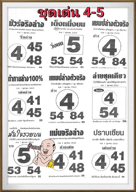 Thai Lottery Result Today 3up Totals Past Paper 1 10 2020