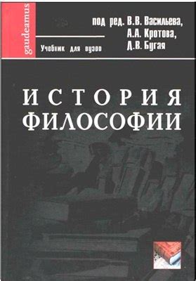 ЛУЧШИЕ КНИГИ ПО ФИЛОСОФИИ Название:История философии Автор:Коллектив ...