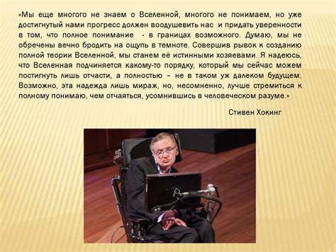 Вселенная Стивена Хокинга. Лекция 3: «Теория Всего» - презентация онлайн