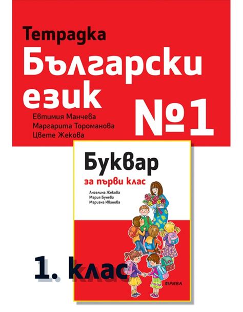 Тетрадка №1 по Български език за 1. клас