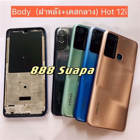 บอด Bodyฝาหลง เคสกลาง Infinix Hot i แถมปมสวตชนอก Shopee Thailand