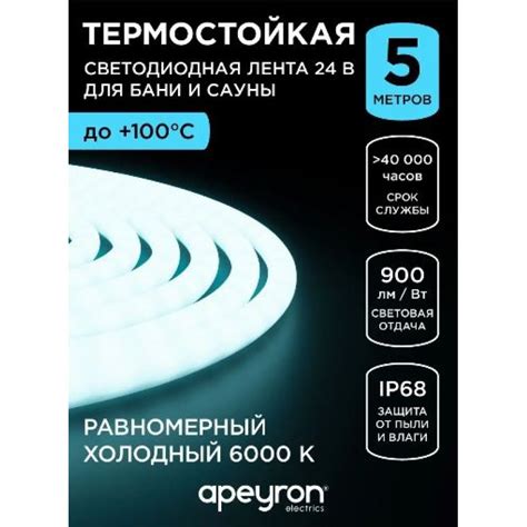 Термостойкая светодиодная лента для бани и сауны (Холодный Белый) 24В 5 ...