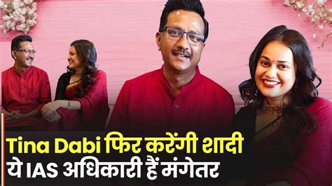 Tina Dabi 2015 Ias Topper Gets Engaged See Details Here Watch Video