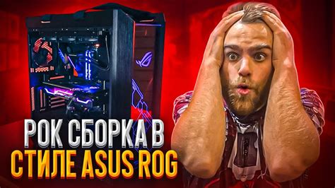 Самый Жесткий ROG ПК за 360.000 рублей для Москвича! 🔥😍😎 - YouTube