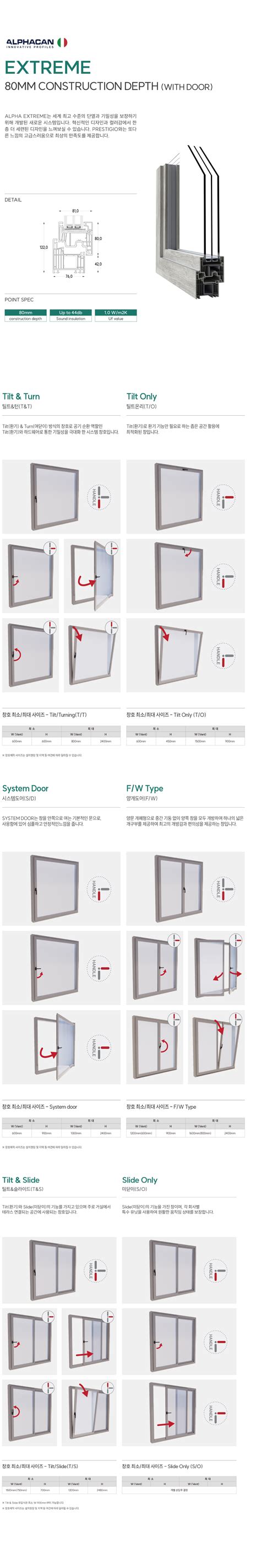 EXTREME - 알파칸시스템창호