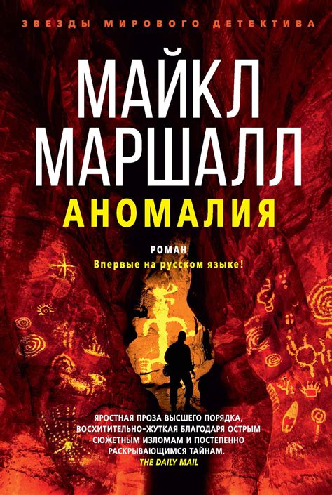 Майкл Смит - Аномалия | 2233 Кб