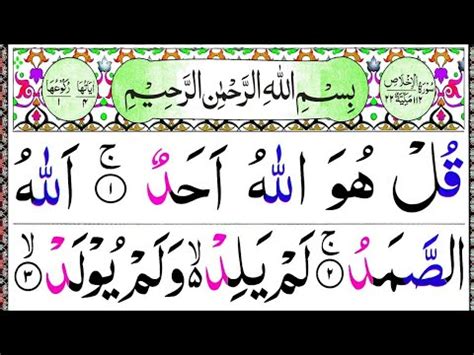 Surah Al Ikhlas Full Hd With Arabic Text By Hafiz Moin Uddin