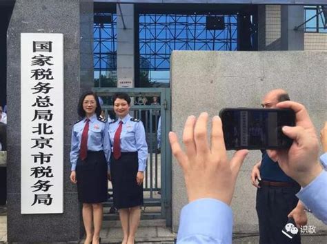 北京国税地税合并 国家税务总局北京市税务局挂牌税收国税地税新浪新闻