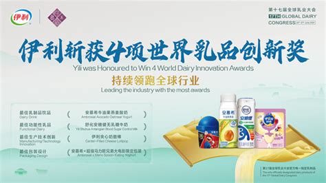 Yili Group Triumphs At World Dairy Innovation Awards 2024 Govt