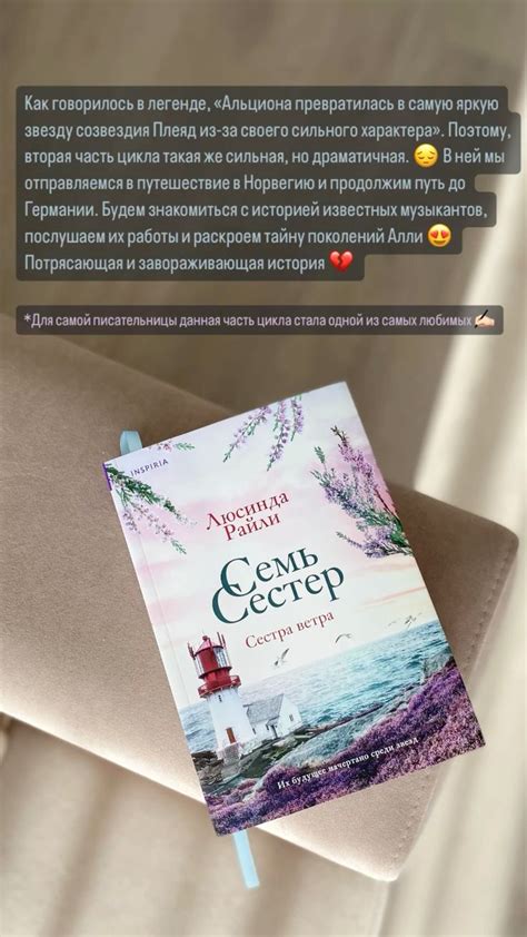 Семь сестер. Сестра ветра (2 часть цикла) в 2024 г | Книжный клуб ...