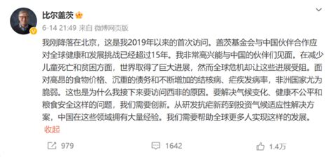 比尔盖茨访华引发社会各界热议 知乎