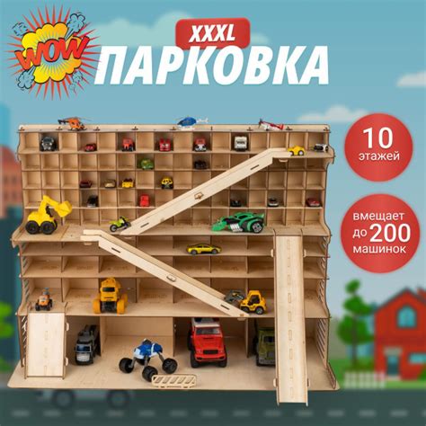 Деревянная парковка Гараж для машинок XXXL полка для игрушек подарок на ...