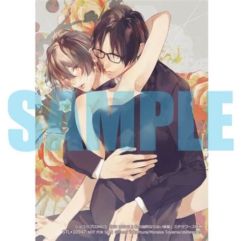 SEX DRIVE 2 私の油断ならない後輩特典付コミックス ステラワース