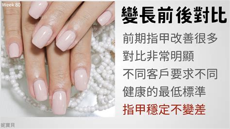重建指甲 讓指甲變長 調整型凝膠指甲 妮寶貝指甲