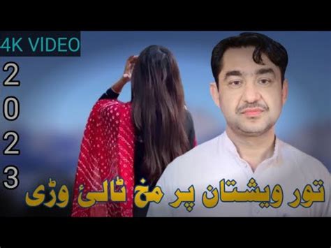 Pashto New Song Fazal Khan Marwat Fazal Khan Tappay2023 YouTube