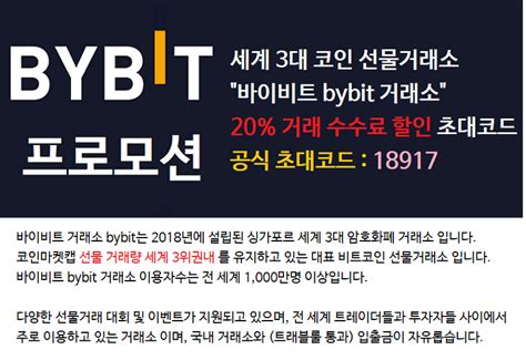 Bybit 바이비트 거래소 수수료 할인 20프로 최대 30000usdt 증정금 바이빗 거래비 초대코드 혜택정보 렌코인 코인정보