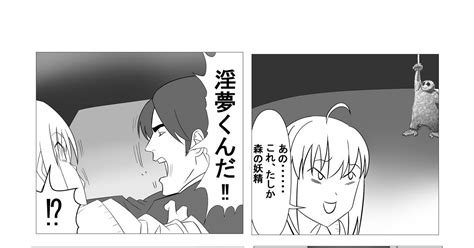 真夏の夜の淫夢 Sdkyは許さない たかのマンガ 漫画 Ondisk セイバー淫夢 Pixiv