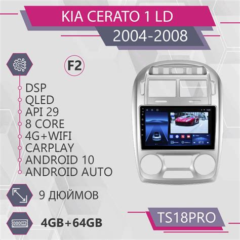 Штатная магнитола TS18Pro 4+64GB для автомобиля Kia Cerato 1 LD F2 Киа ...