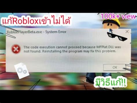 Roblox Mfplat Dll Youtube