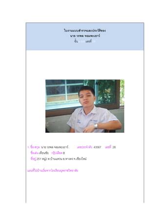 วรพล จอมพะเยาว PDF