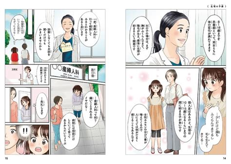 子どもの【生理のお悩み】コミックでわかりやすく解説！ 産婦人科医で人気youtuberの高橋怜奈 監修／『こどもと生活シリーズ』第二弾は「生理